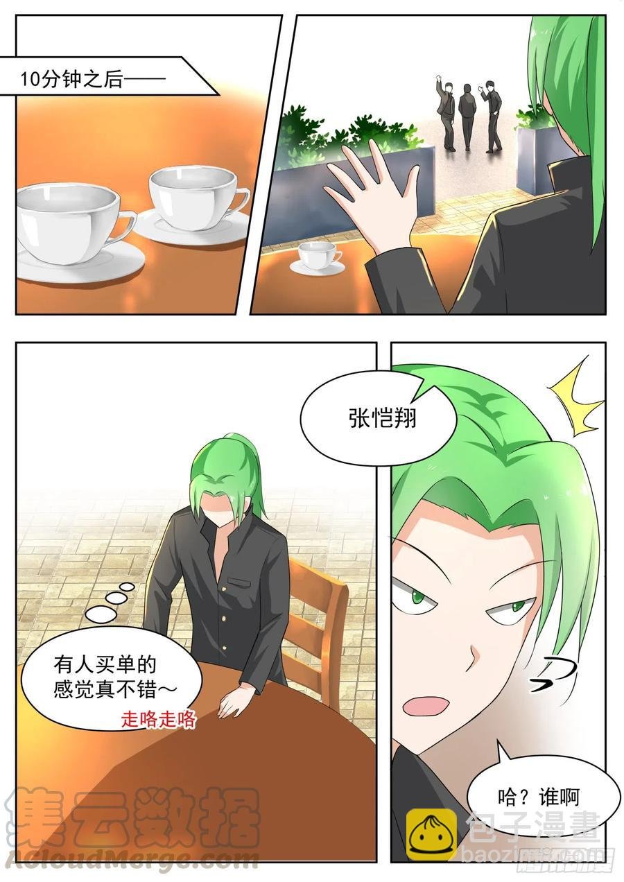 第164话 让你找代练！
