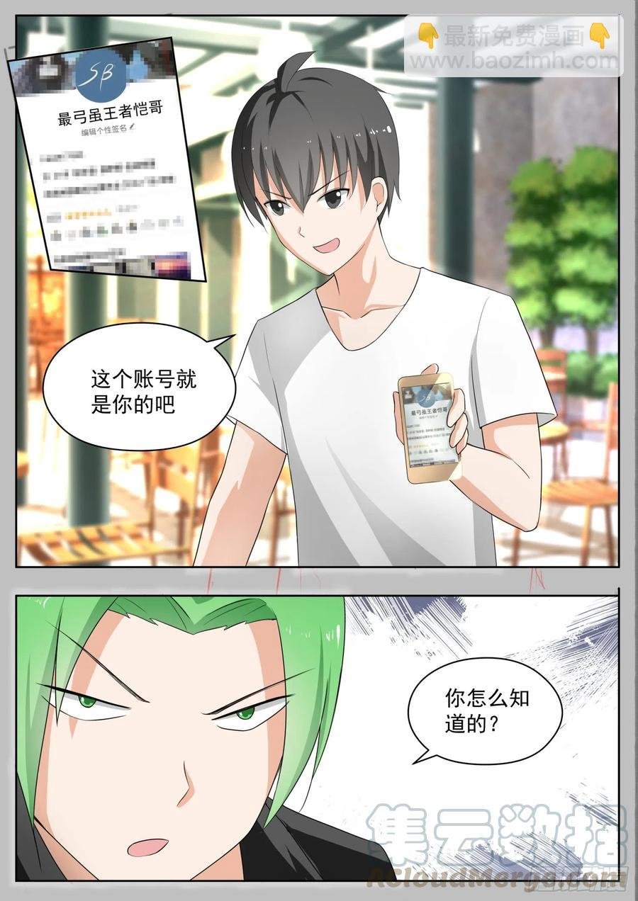 第164话 让你找代练！