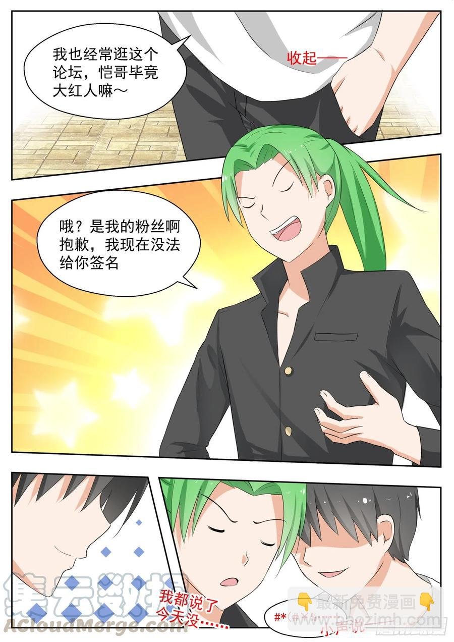 第164话 让你找代练！