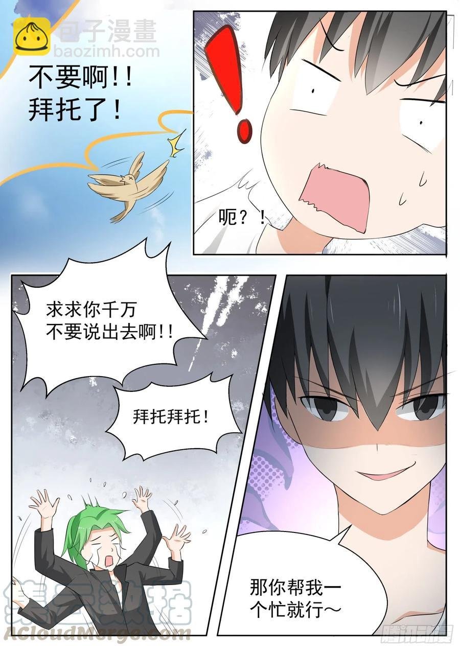 第164话 让你找代练！