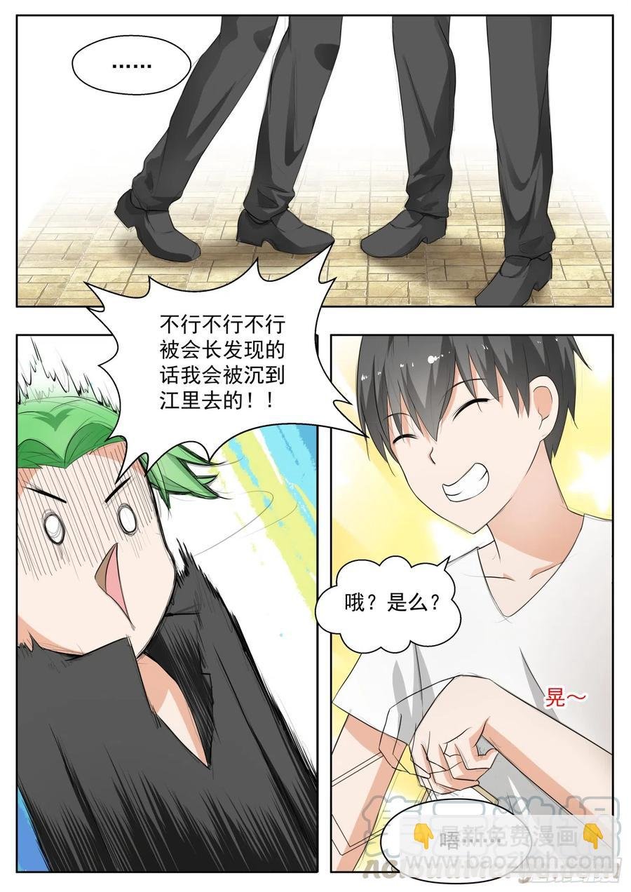 第164话 让你找代练！