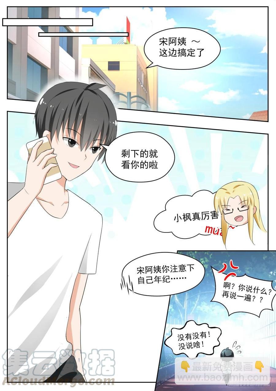 第164话 让你找代练！
