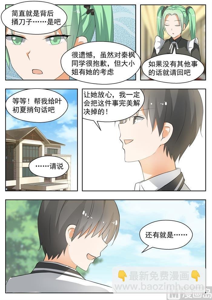 第167话 我相信她！