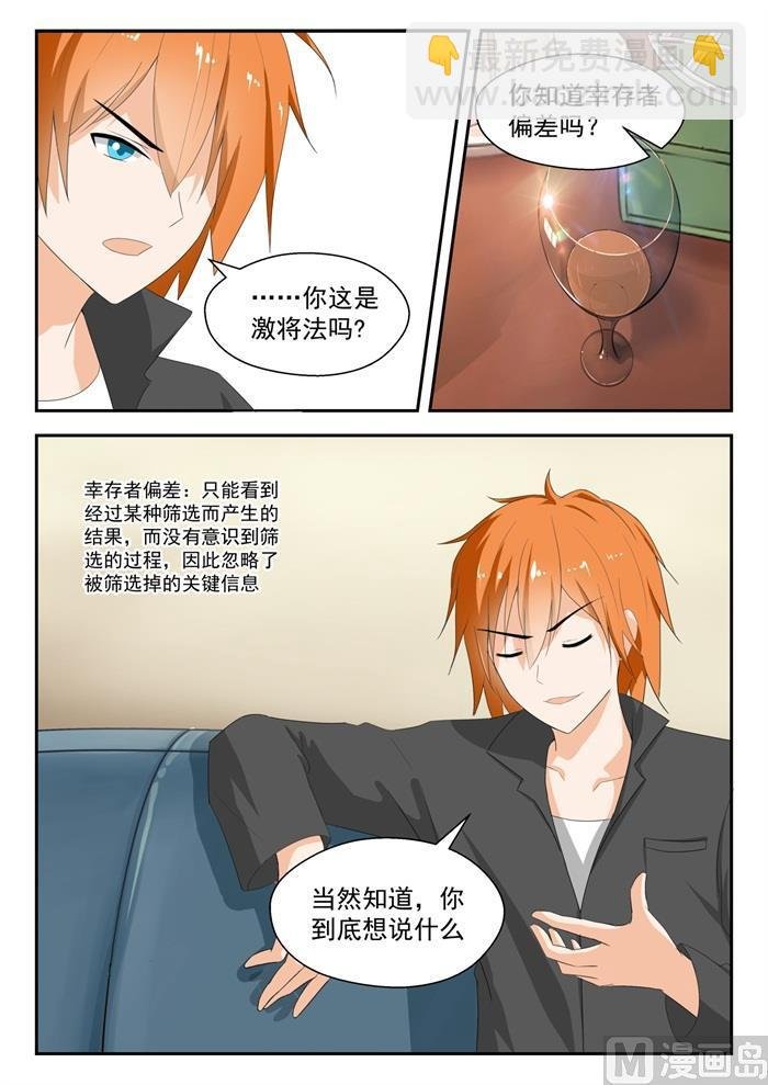 第172话 幸存者偏差