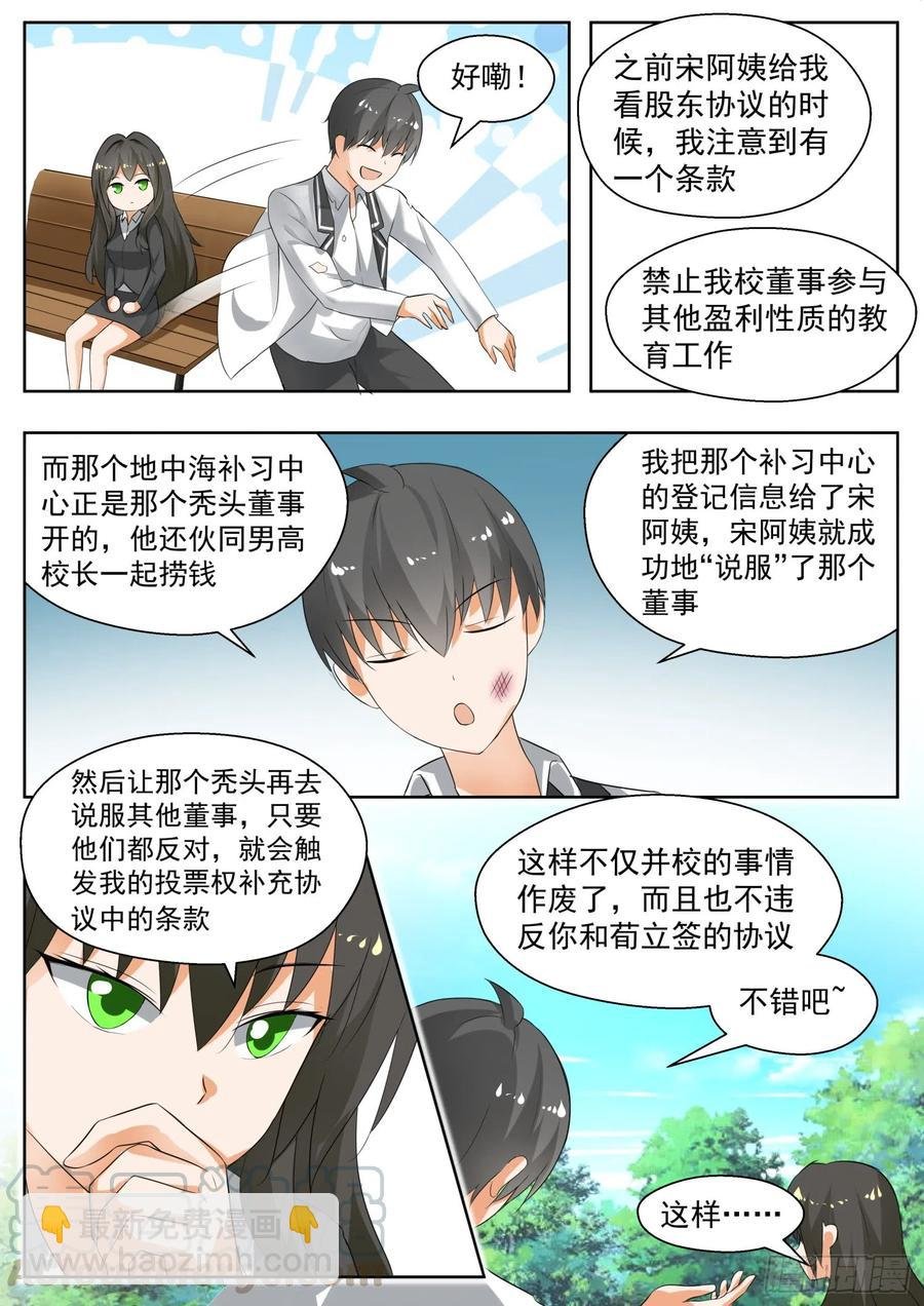第174话 你是我……