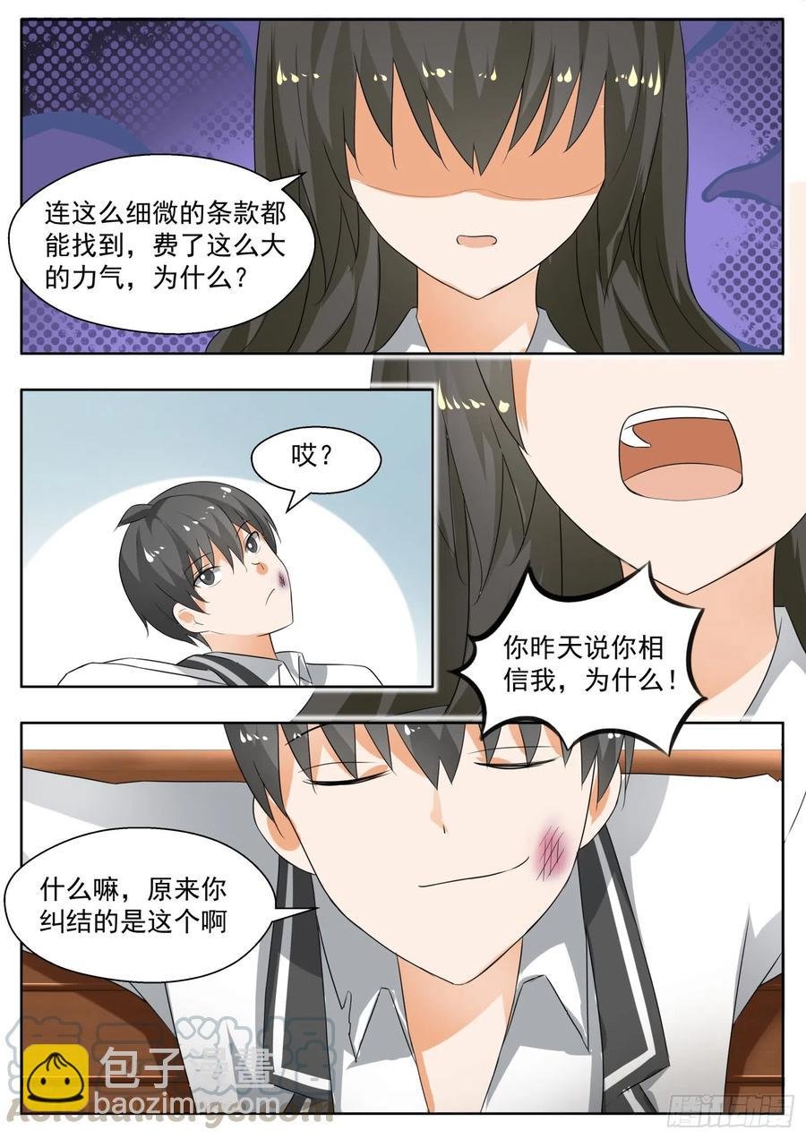 第174话 你是我……