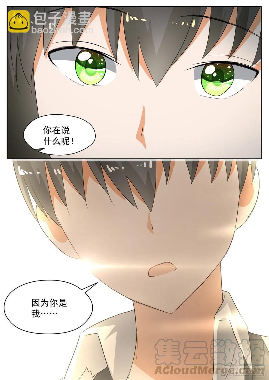 第174话 你是我……