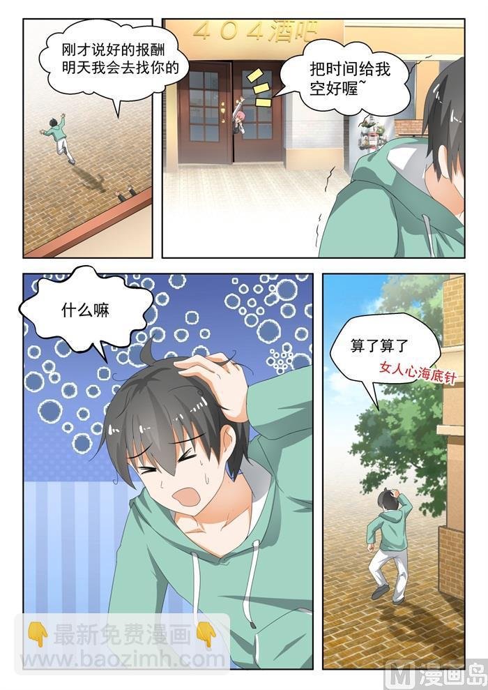 第178话 骇遇敌手