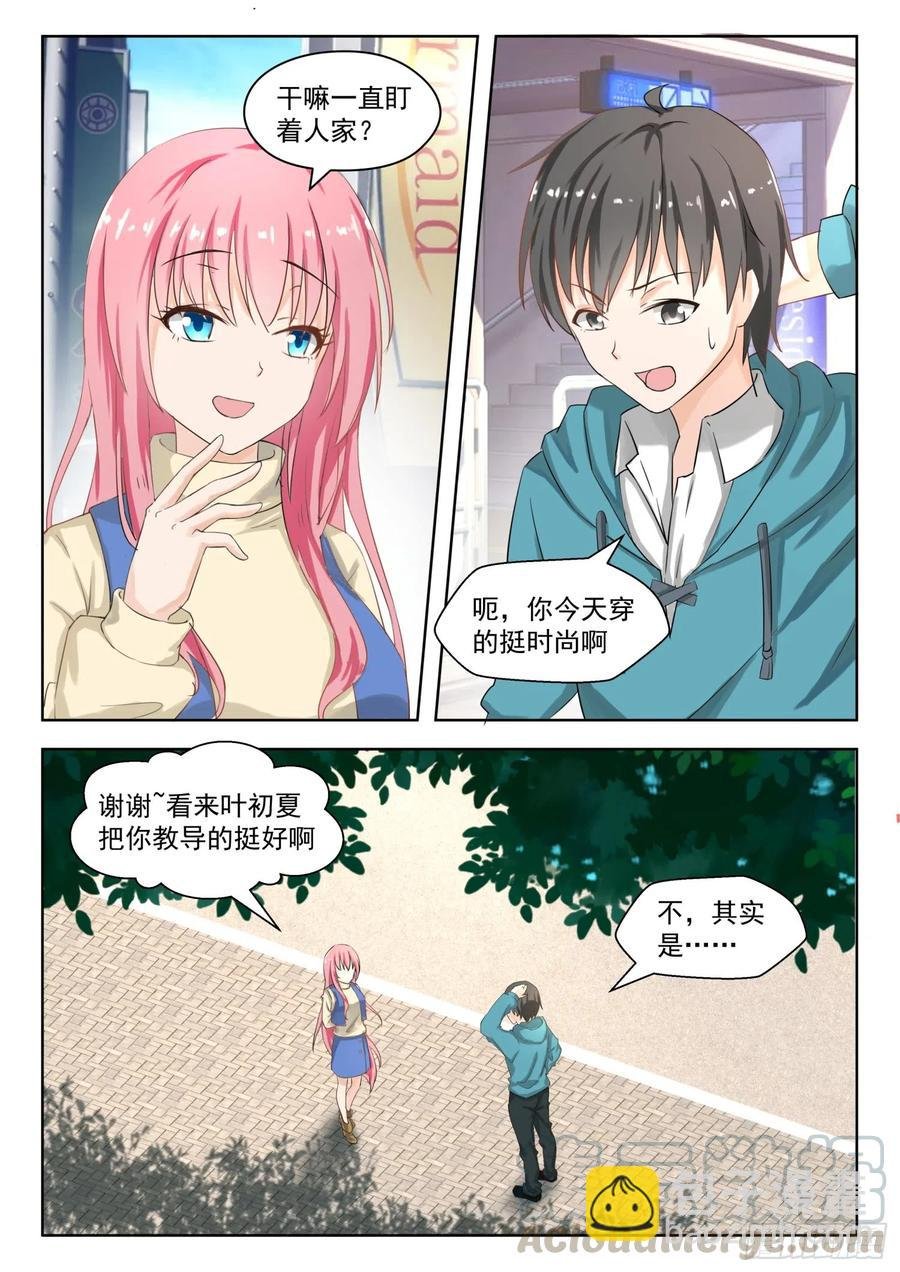 第179话 假意约会，实则……