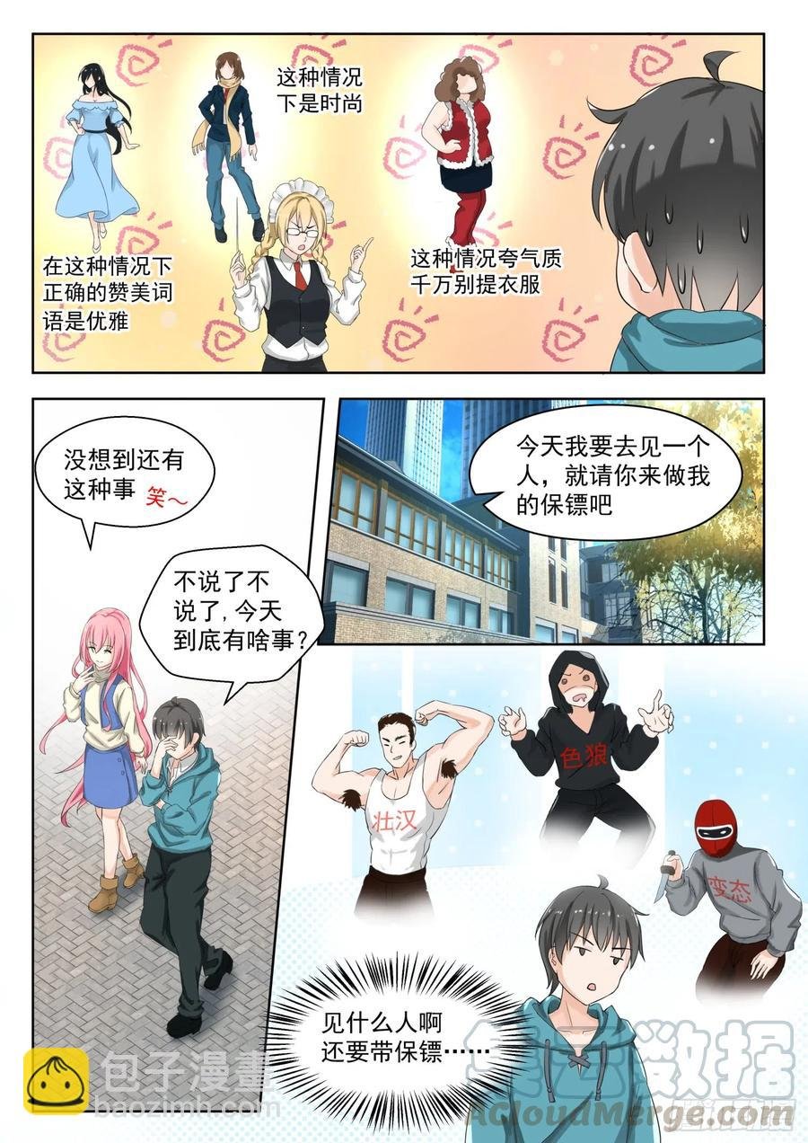 第179话 假意约会，实则……