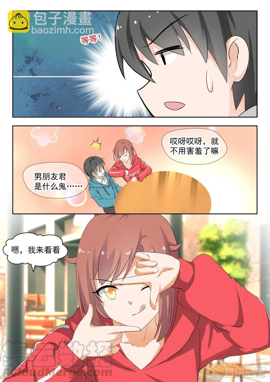 第179话 假意约会，实则……