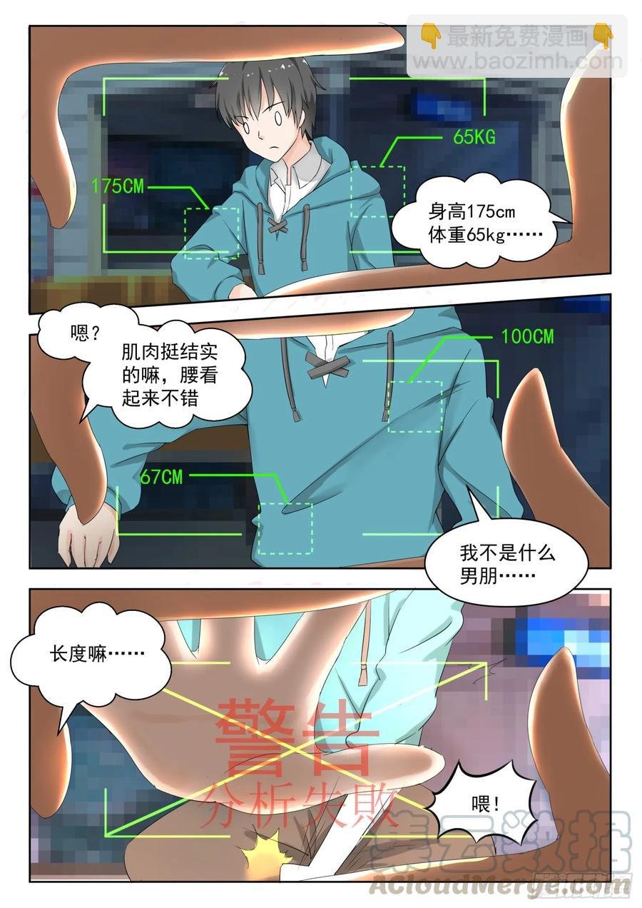 第179话 假意约会，实则……