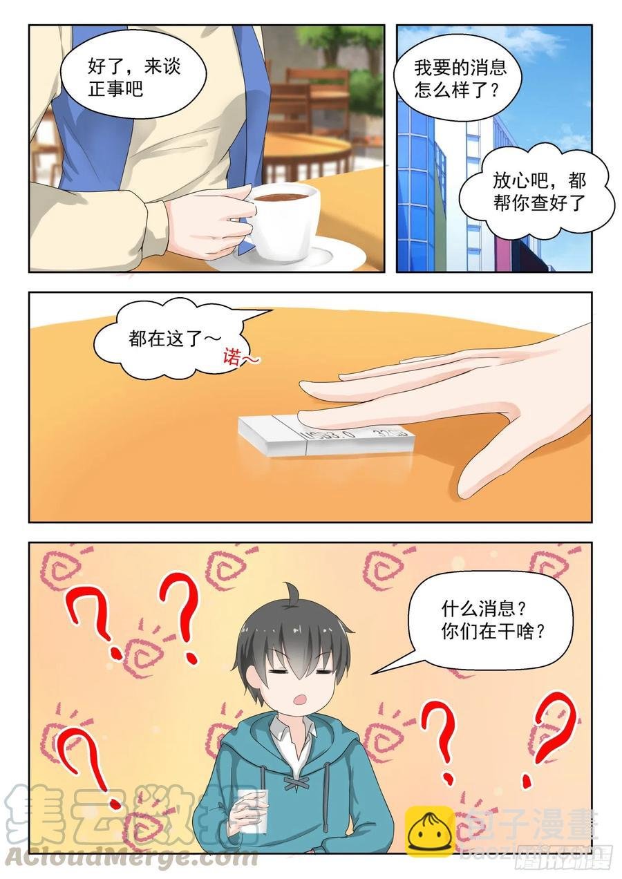第179话 假意约会，实则……