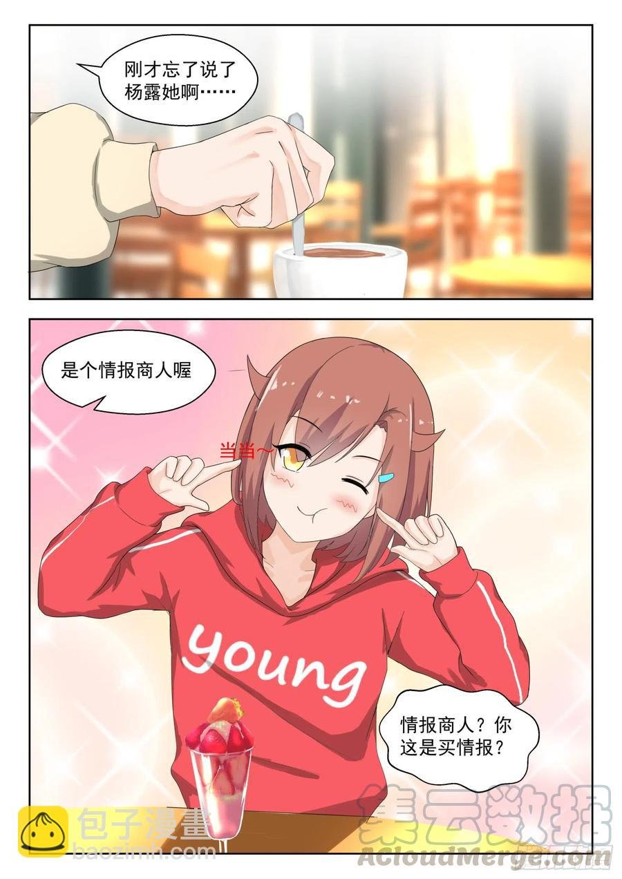 第179话 假意约会，实则……