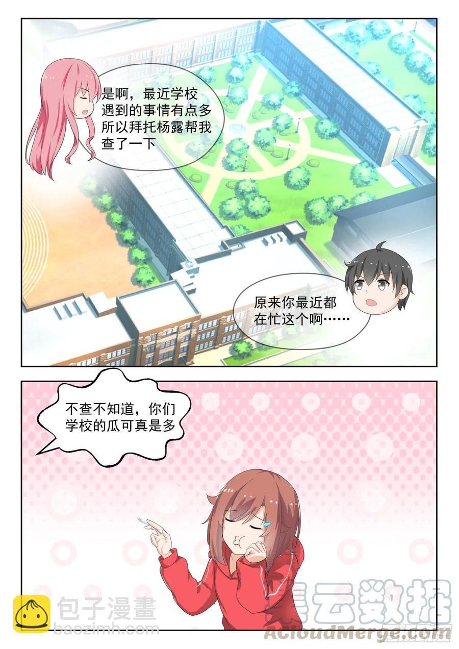 第179话 假意约会，实则……