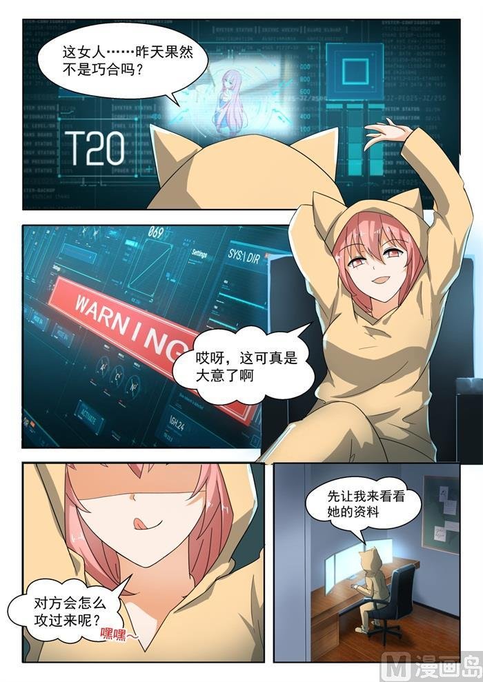 第182话 黑客战争