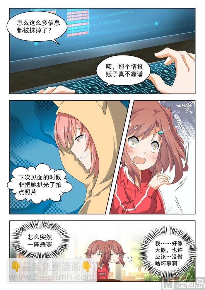 第182话 黑客战争