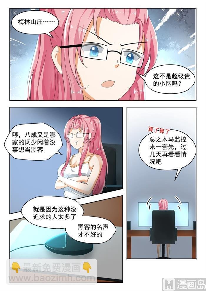 第182话 黑客战争