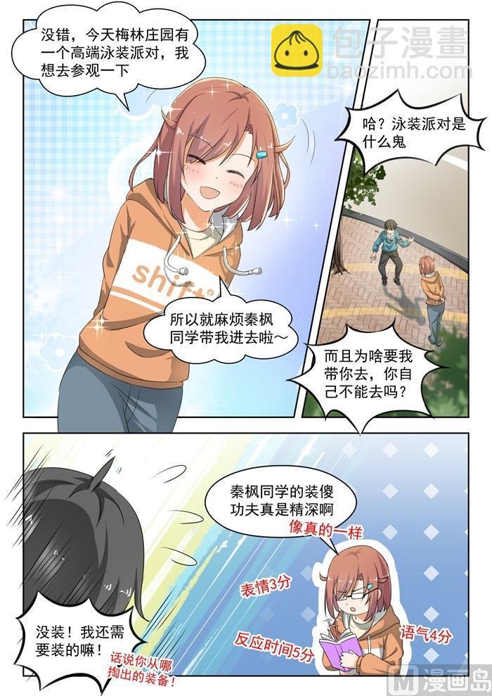 第183话 泳装派对