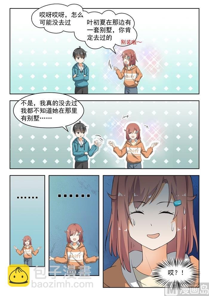 第183话 泳装派对