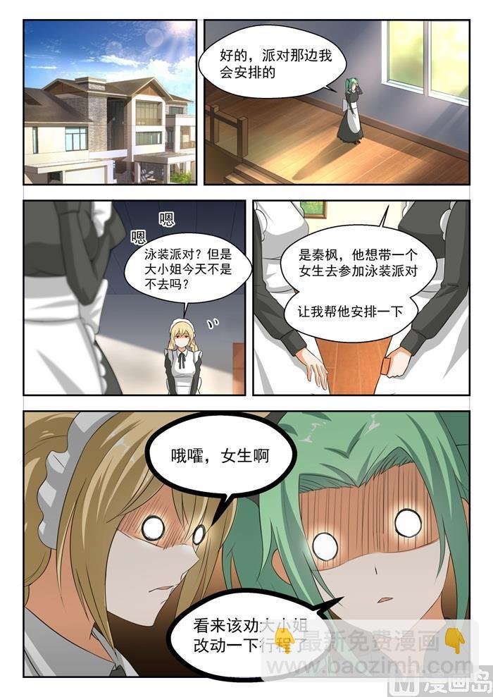 第184话 安排上了