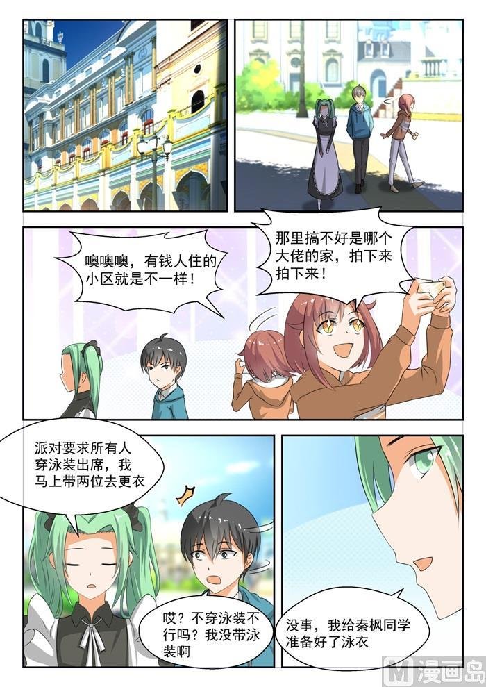 第185话 奇怪的派对
