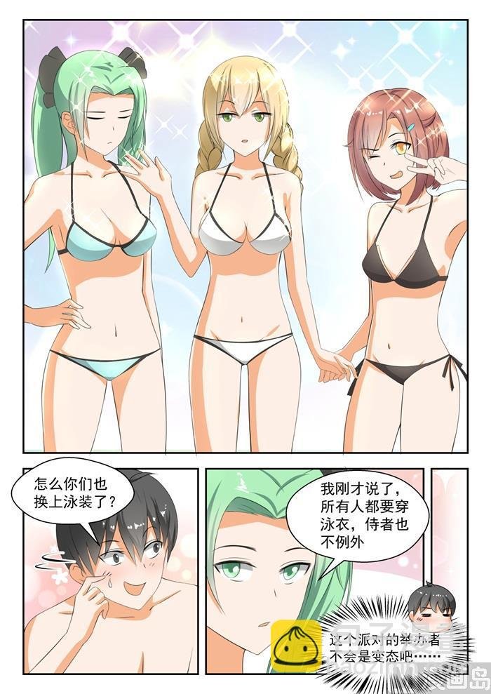 第185话 奇怪的派对