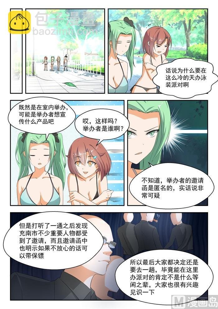 第185话 奇怪的派对