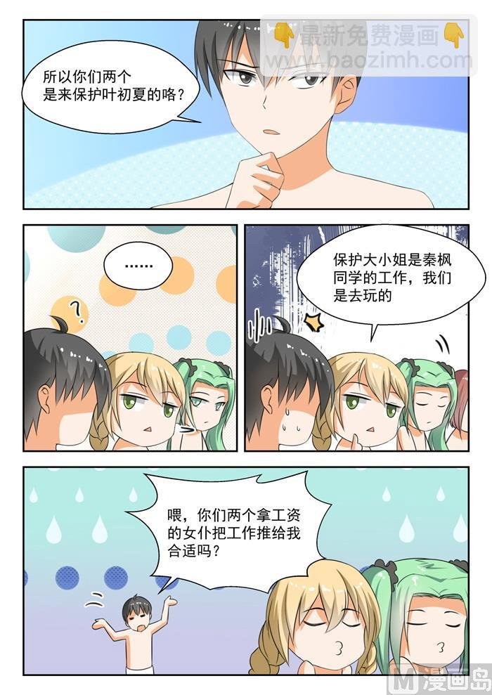 第185话 奇怪的派对