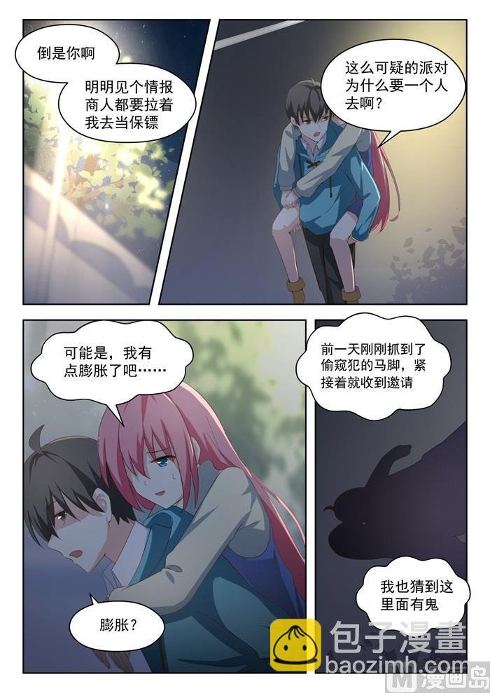 第194话 夜路漫谈