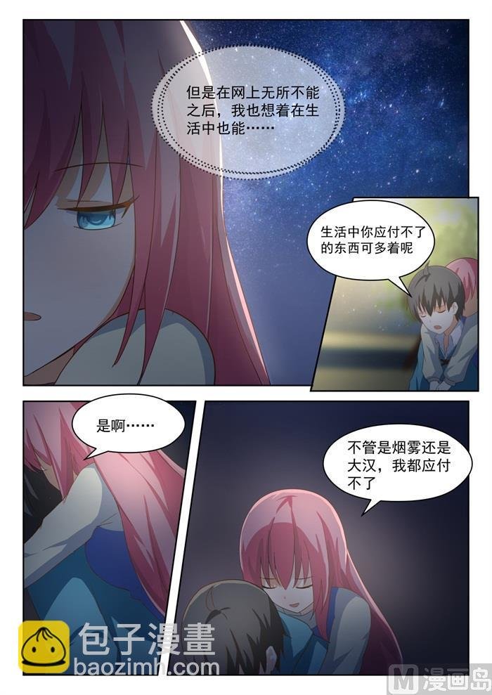 第194话 夜路漫谈