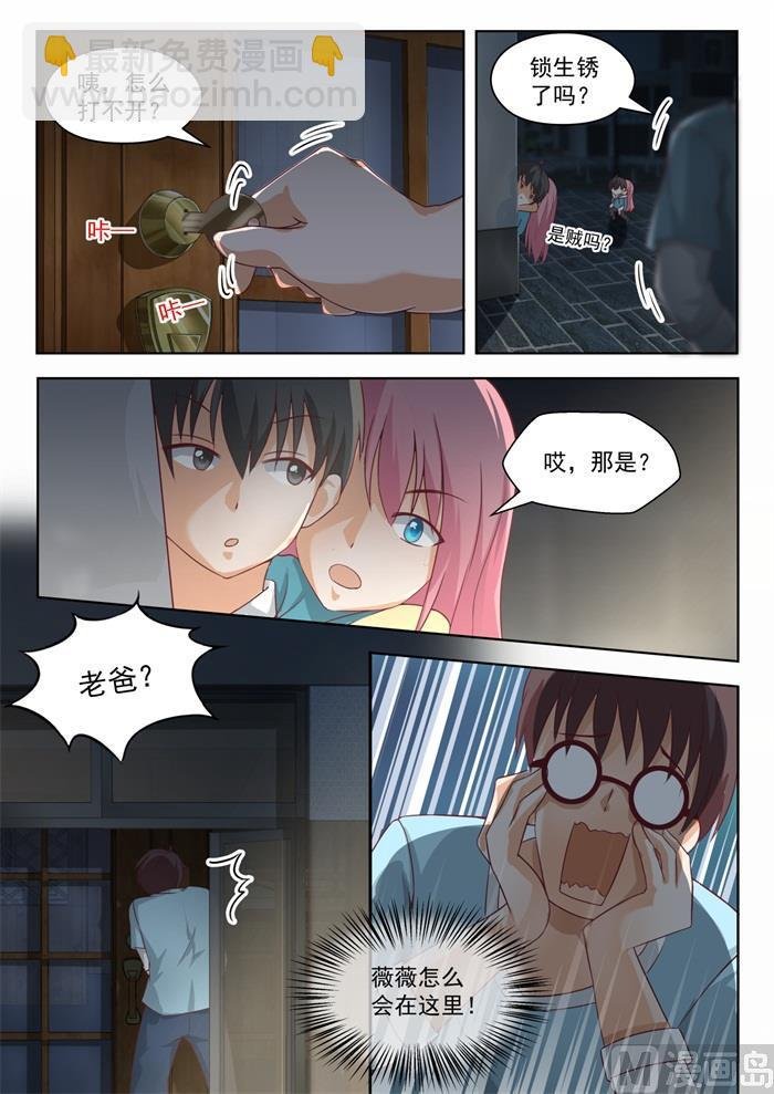第195话 先见爹