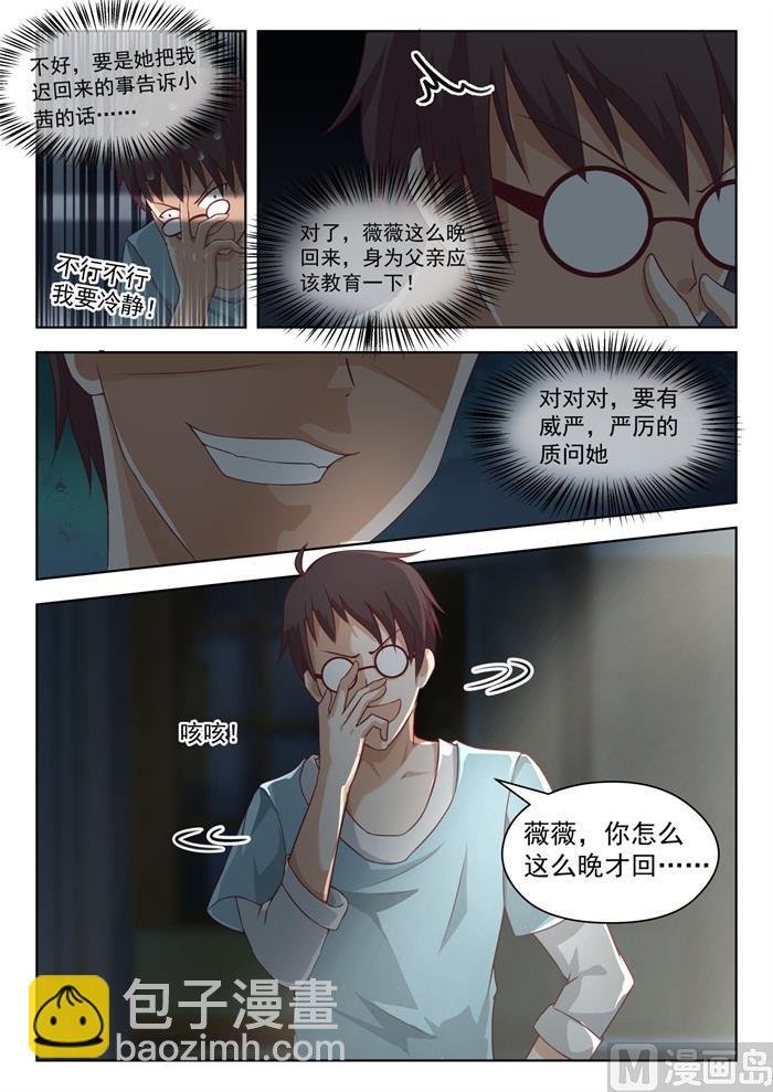 第195话 先见爹