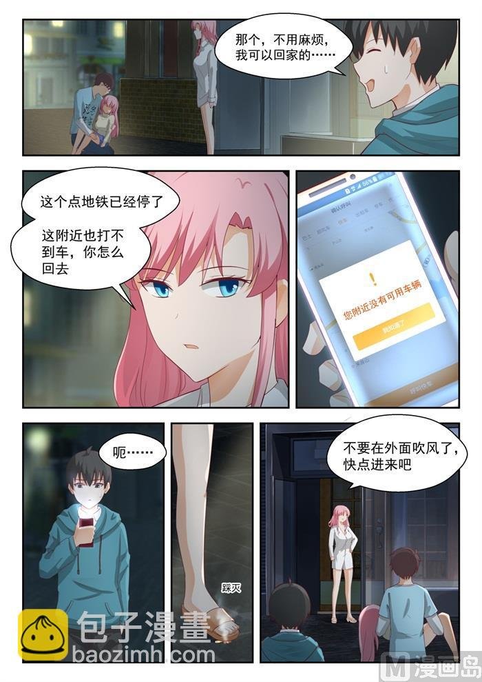 第196话 后见妈