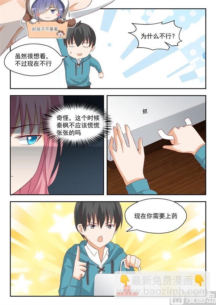 第197话 秦枫的变化