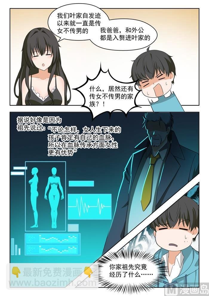 第204话 叶夫人