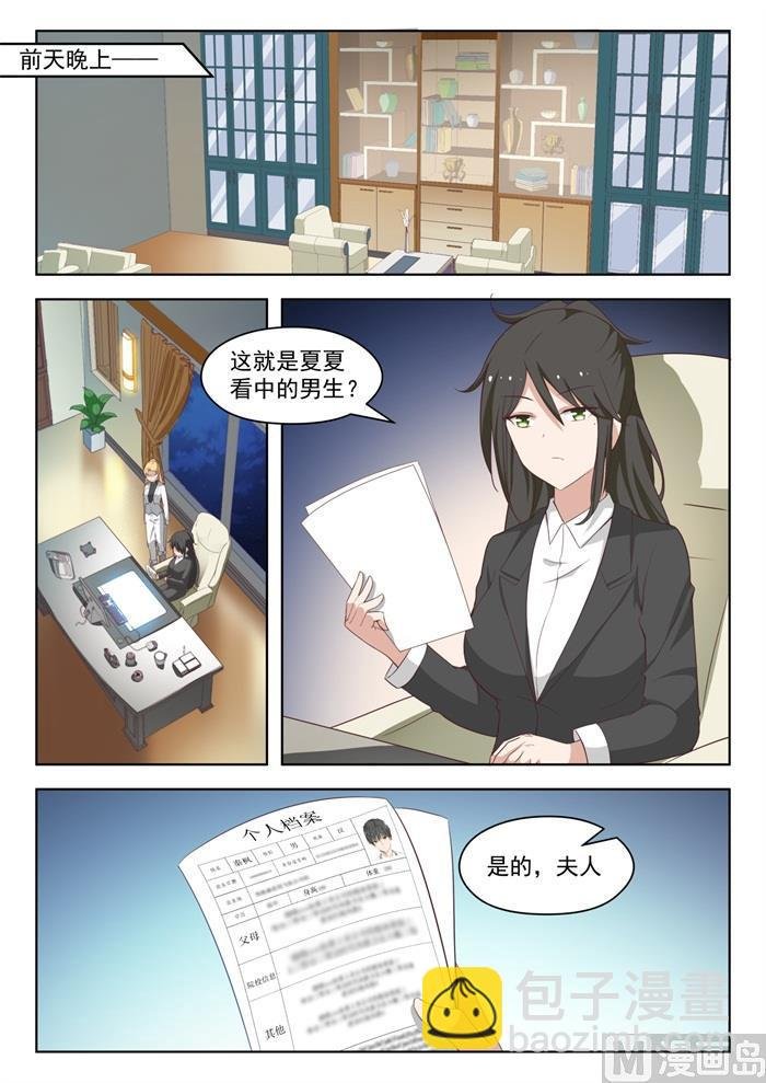 第208话 真假叶初夏