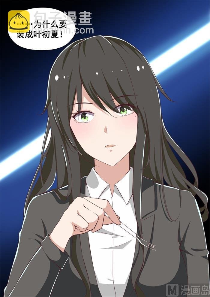 第208话 真假叶初夏