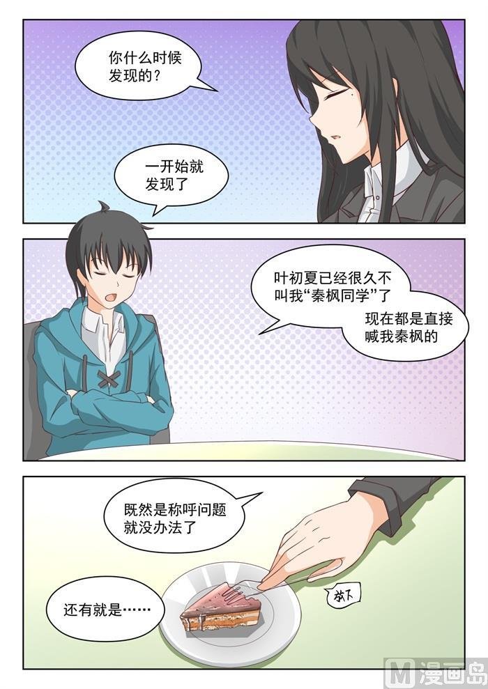 第209话 真假叶初夏2