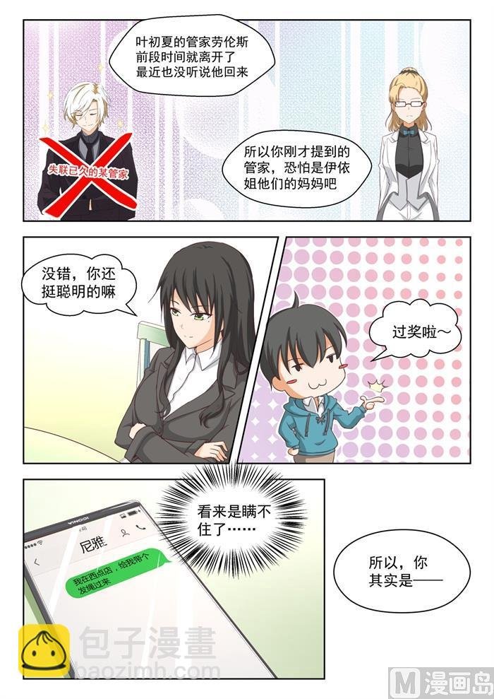 第209话 真假叶初夏2