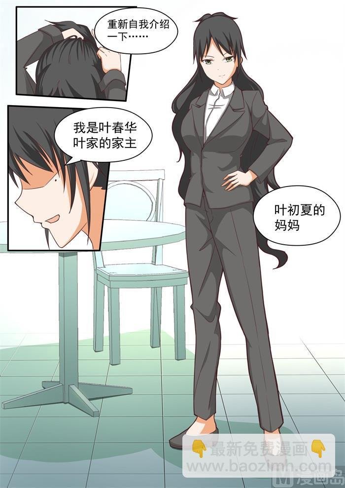 第209话 真假叶初夏2