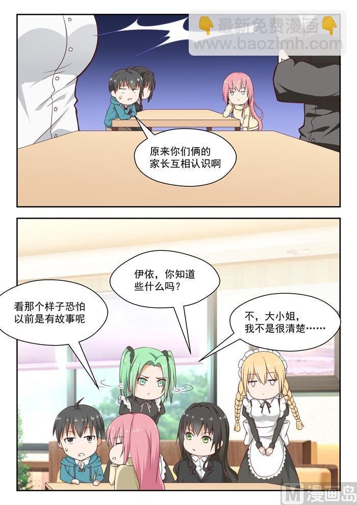 第211话 上一代的恩怨