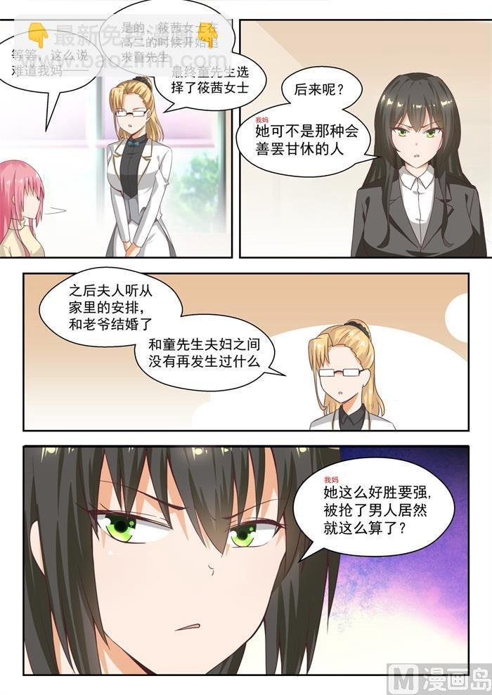 第211话 上一代的恩怨