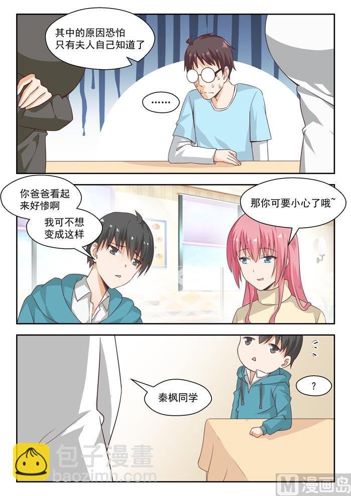 第211话 上一代的恩怨