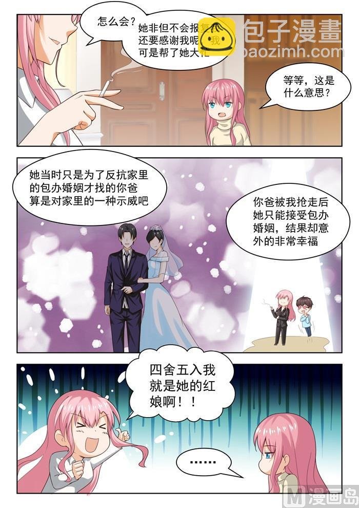 第211话 上一代的恩怨