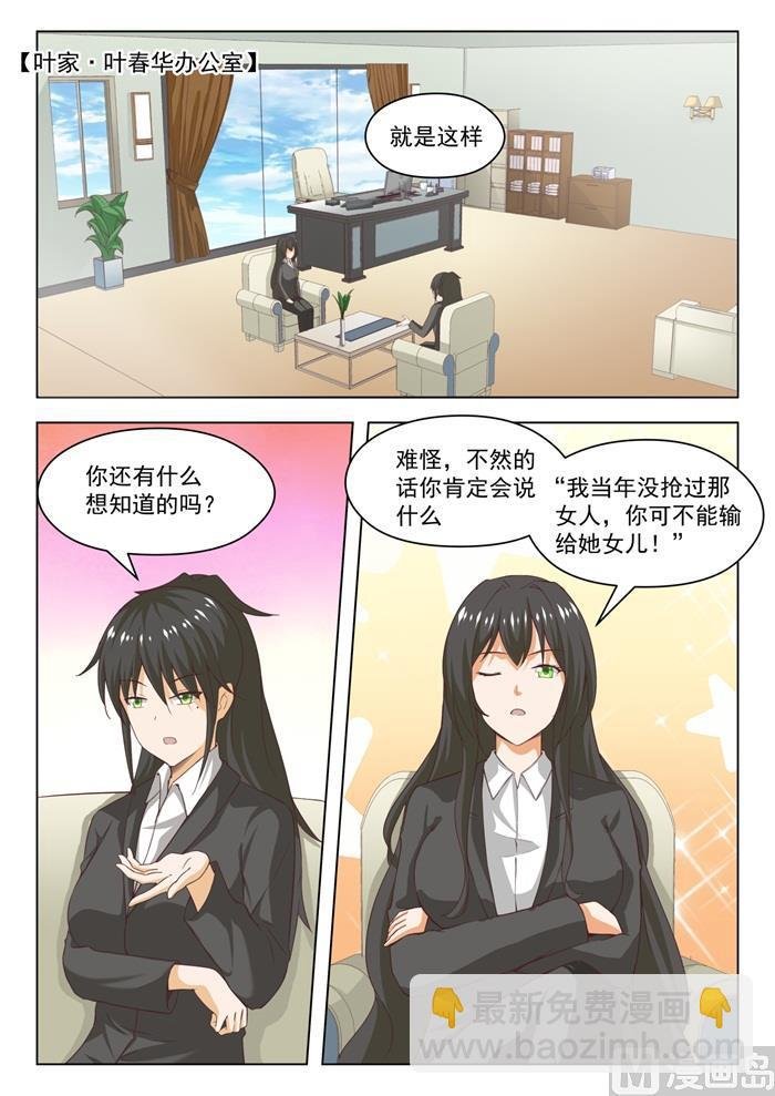 第211话 上一代的恩怨
