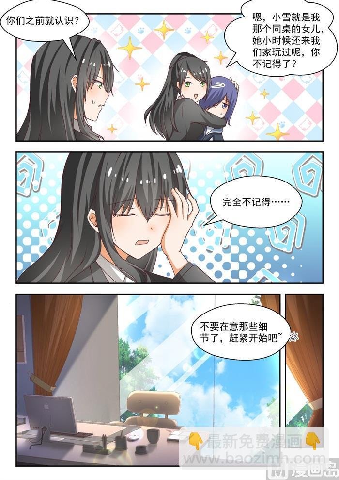 第212话 小雪一下你就知道