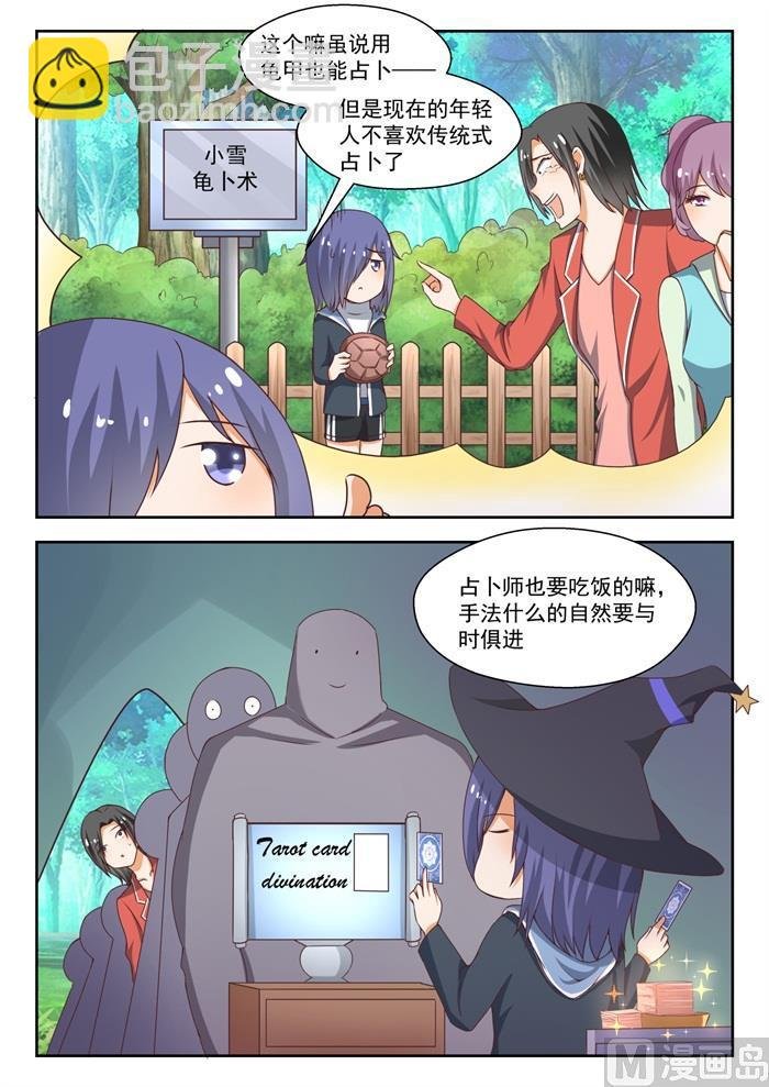 第212话 小雪一下你就知道