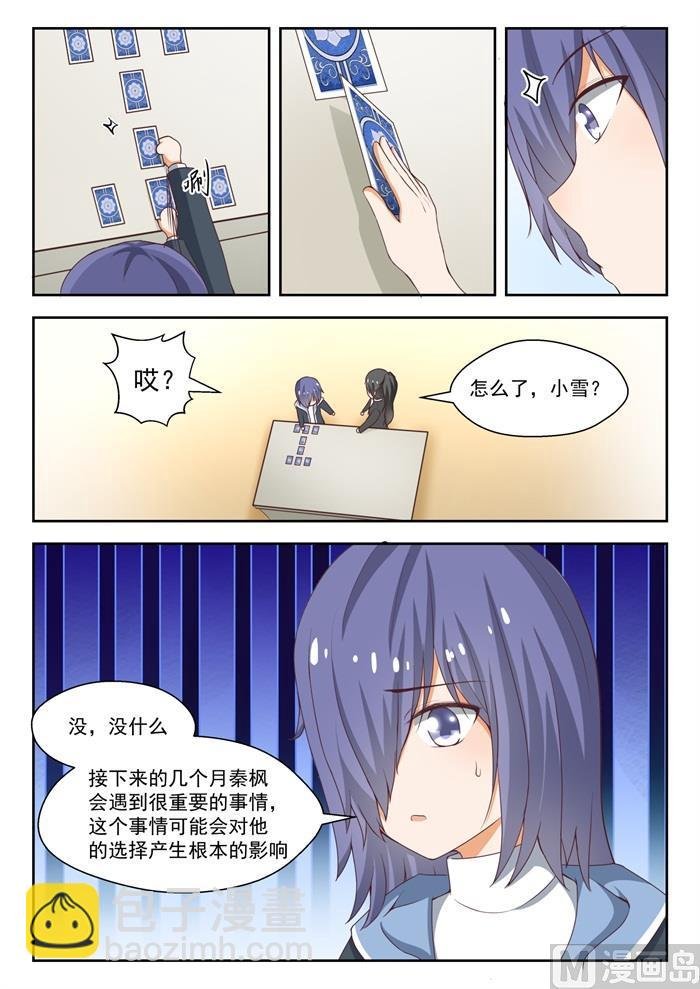 第212话 小雪一下你就知道