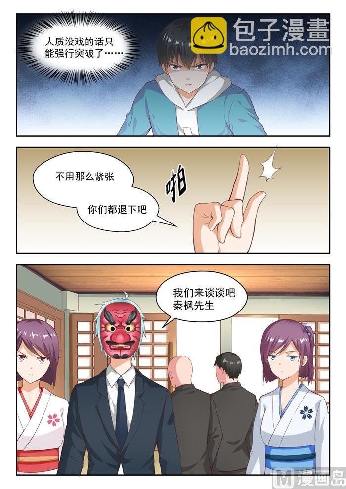 第222话 你个浓眉大眼的竟然